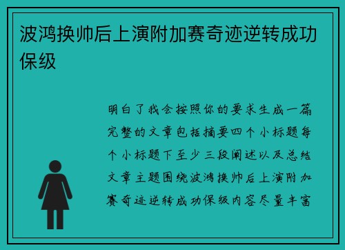 波鸿换帅后上演附加赛奇迹逆转成功保级